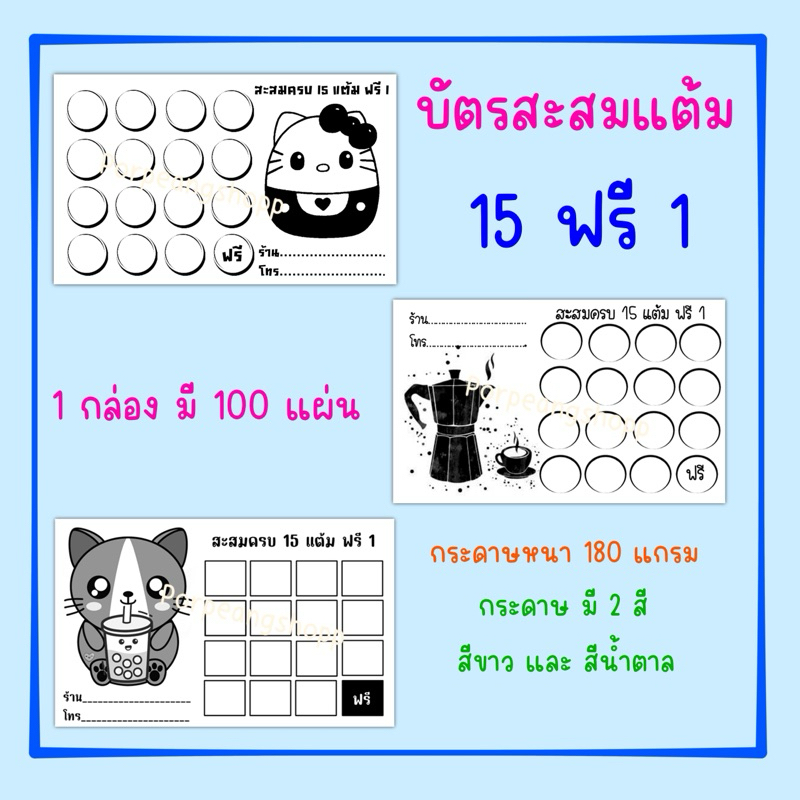 บัตรสะสมแต้ม15ฟรี1ร้านเครื่องเครื่องดื่มร้านอาหาร