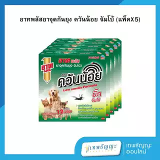 อาท พลัส ยาจุดกันยุง แพค6/แพค5