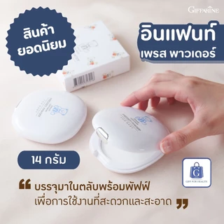แป้งเด็กอัดแข็ง กิฟฟารีน Giffarine Infant Baby Powder แป้งเด็ก แห้งสบาย ผิวอ่อนโยน ปลอดภัย