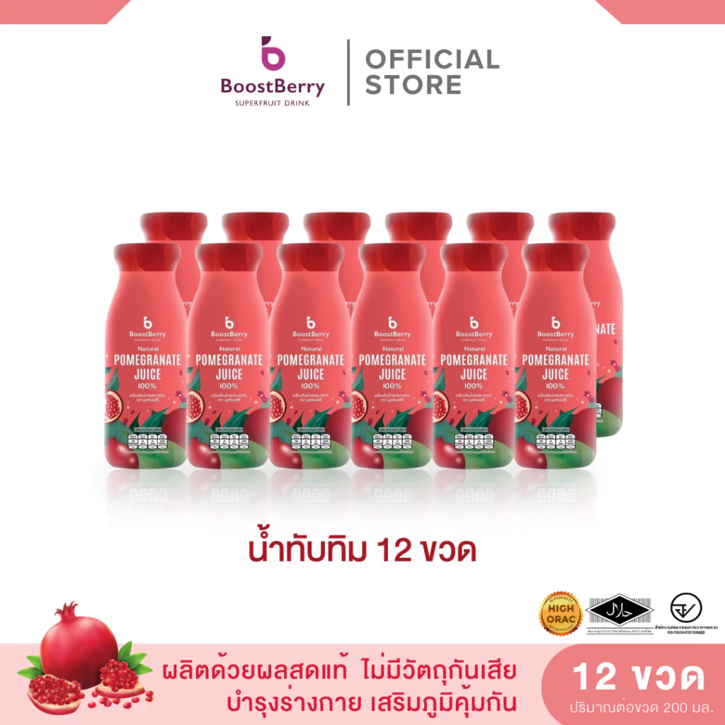12 ขวด น้ำทับทิมแท้ ตราบูสท์เบอร์รี่ --- "BoostBerry" Pomegranate Juice