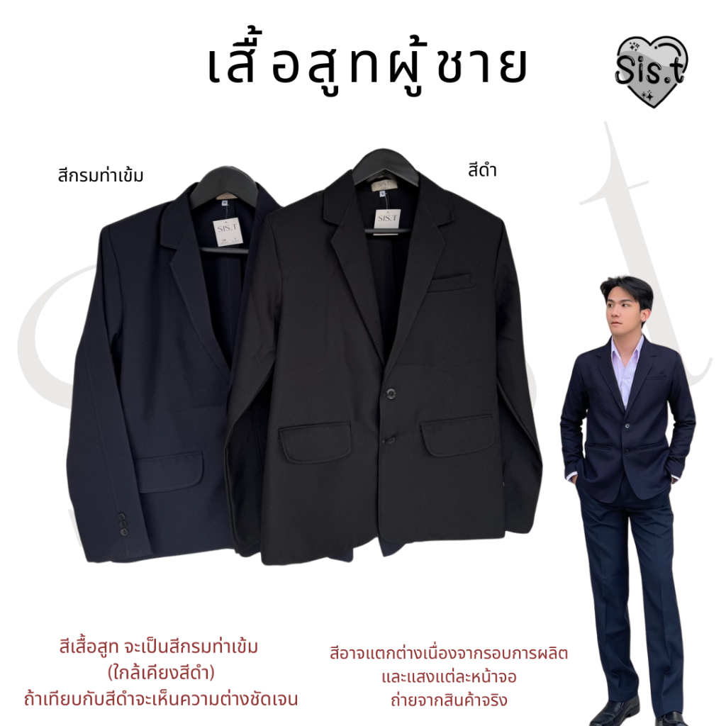 เสื้อสูทผู้ชาย เสื้อสูทรับปริญญา  สูทสีกรม สีดำ (ได้เฉพาะเสื้อ)  ไซซ์ใหญ่ก็มี
