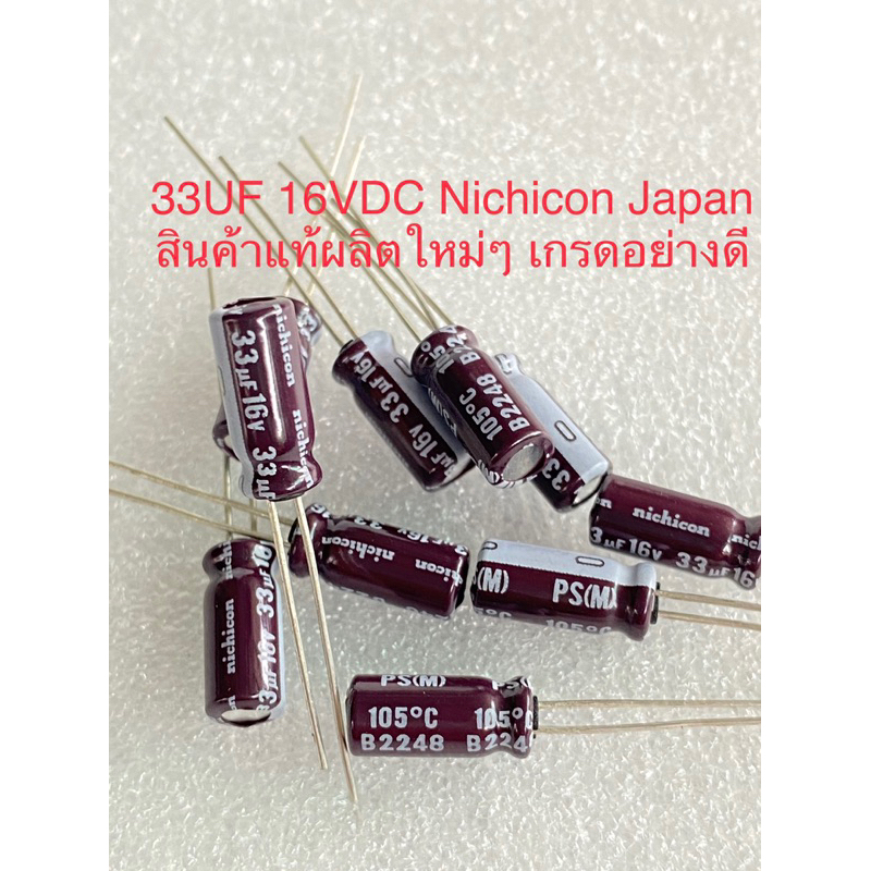 (ชุด10ตัว/50ตัว)สินค้าแท้ผลิตใหม่ใช้งานได้ยาวนาน C 33UF 16V Nichiconญี่ปุ่น สีน้ำตาลม่วง5x11mm คาปาซิเตอร์ 33UF16V Capa