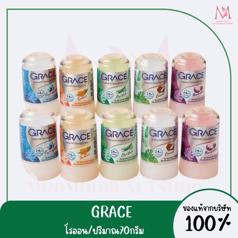 Grace Deodorant Roll On 50-70g เกรซ ดิโอโดแร้นท์ โรลออน (1 ชิ้น)