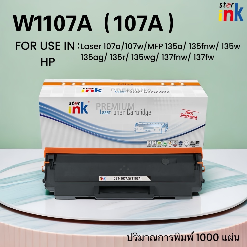Starink หมึกเทียบเท่า W1107A/HP107A/HP107 FOR HP LaserJet 107A 107W MFP 135a 135w 135fnw 137fnw