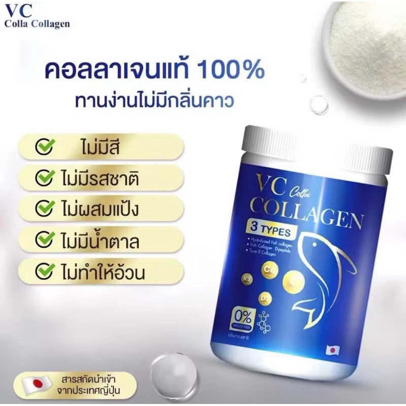 VC Colla collagen คอลลาเจนกระปุกสีฟ้า ลดฝ้า ต้านฝ้า บำรุงกระดูก ข้อต่อ เล็บ