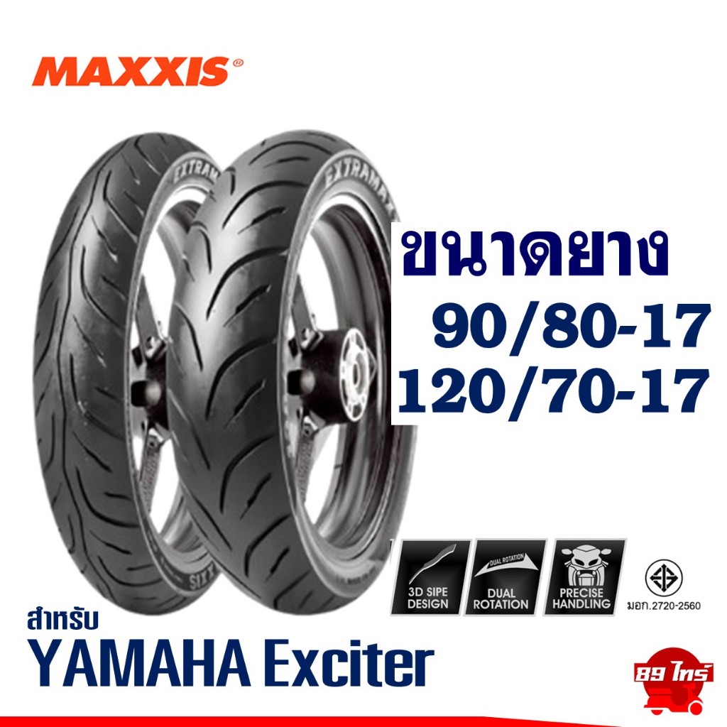 ยางแม็กซิส MAXXIS ขอบ 17'' ไซส์เดิมใส่ YAMAHA Exciter ยางหน้า 90/80-17 , ยางหลัง 120/70-17