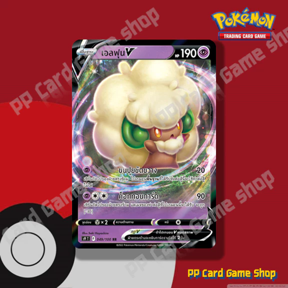 เอลฟุน V (S9 T F 049/100 RR) พลังจิต ชุดสตาร์เบิร์ท การ์ดโปเกมอน (Pokemon Trading Card Game) ภาษาไทย