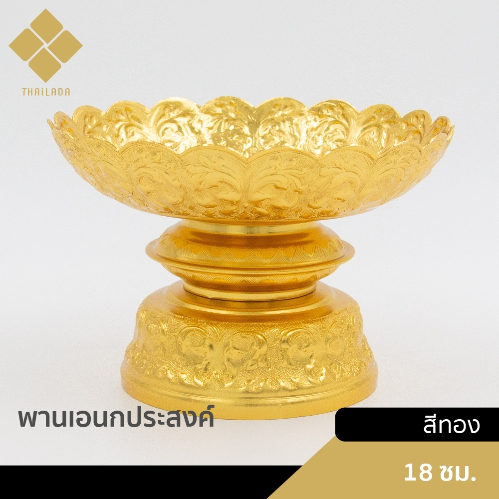 Thailadaพานอเนกประสงค์18เซน