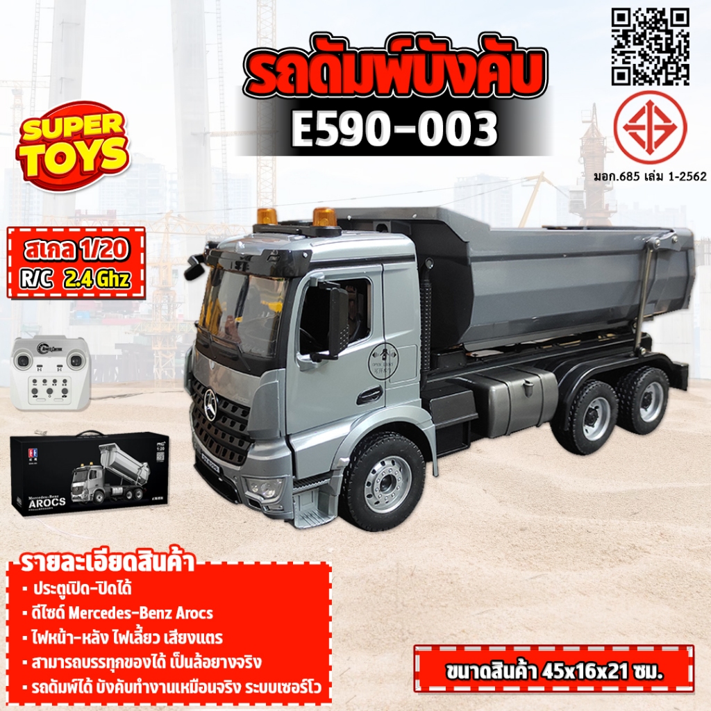รถดัมพ์ E590-003 รถดั้ม Mercedes-Benz Double Eagle ระบบเซอร์โว รถสิบล้อดั้มเหล็ก Dump Truck รถบังคับ