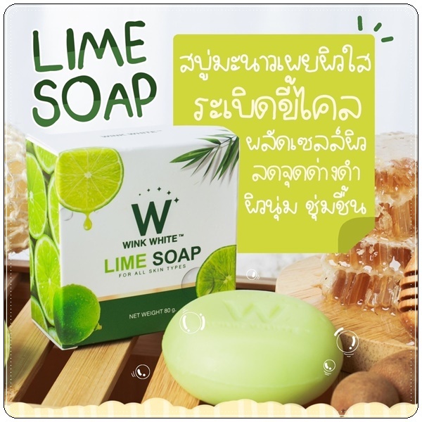 💛พร้อมส่ง💛 | ถูก | ของแท้ LIME SOAP สบู่วิ้งไวท์มะนาว  ใช้ได้ทั้งผิวหน้าและผิวกาย ขนาด 80 กรัม