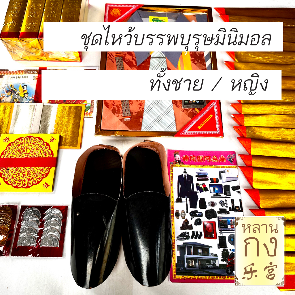 หลานกง: ตรุษจีน สาร์ทจีน ชุดไหว้บรรพบุรุษ แบบเรียบๆ มินิมอล มีให้เลือกทั้งชายและหญิง