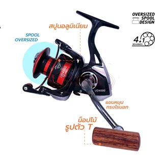 รอกสปินนิ่ง อาชิโน่ ASHINO UD 1000/2000/3000/4000/5000/6000 (มีทั้งหมด 4 สี สีแดง/สีทอง)