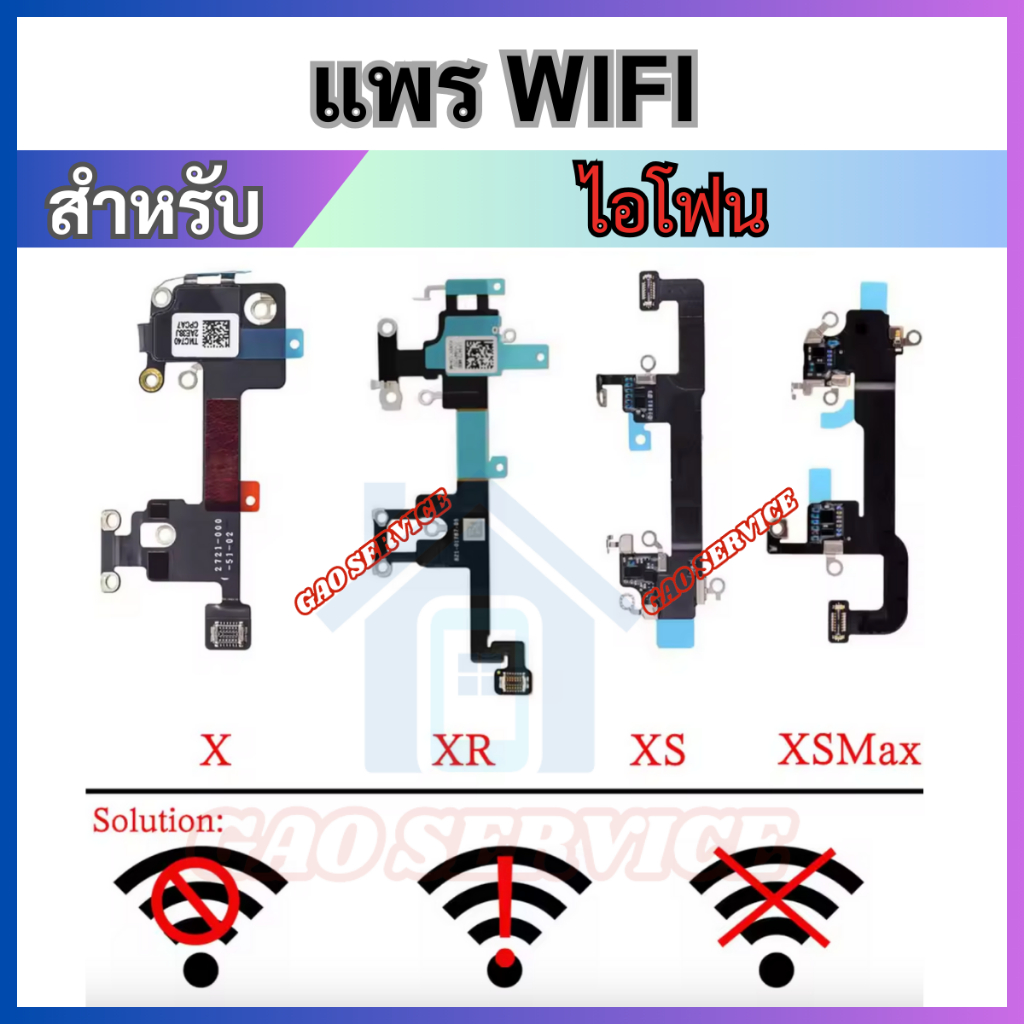 แพรไวไฟ สำหรับไอโฟน X XR XS XSMAX WiFi Antenna for X
