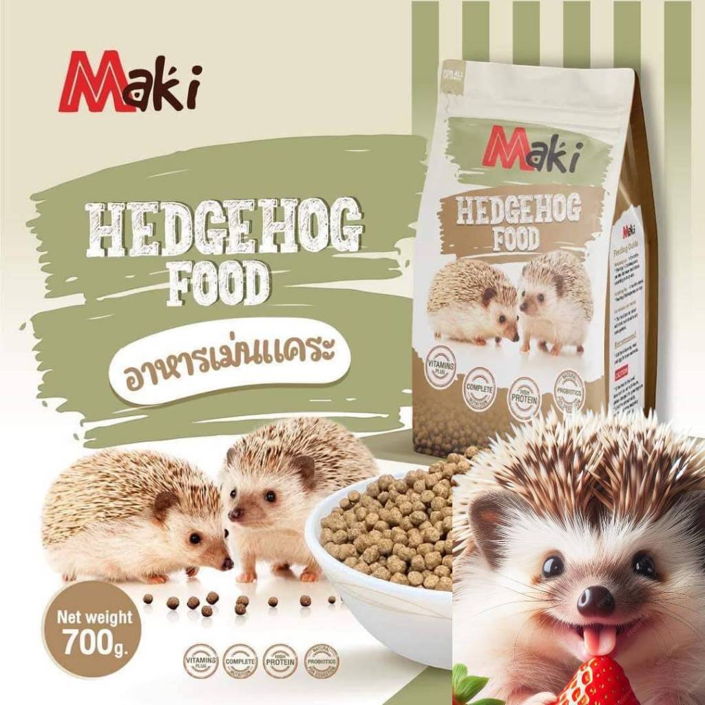 Maki Hedgehog Food Original – อาหารเม่น แบบเม็ดสำเร็จรูป รสดั้งเดิม 700g. ซองน้ำตาล.