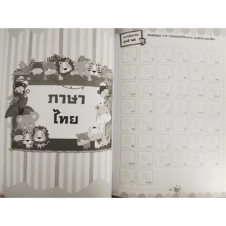 หนังสือเด็ก แบบฝึกเสริมทักษะ เด็กปฐมวัย : อัจฉริยะน้อยเก่งทุกวิชา อนุบาล 3 (พิมพ์ครั้งที่ 4)