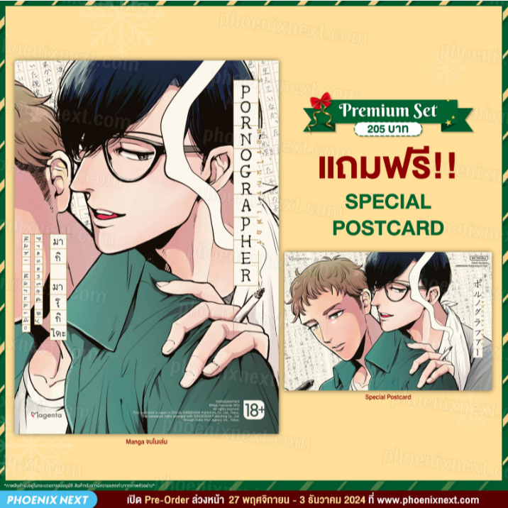 Phoenix Next หนังสือ Manga (MG) PORNOGRAPHER พอร์โนกราเฟอร์ (การ์ตูน) [แถมฟรี! Postcard]
