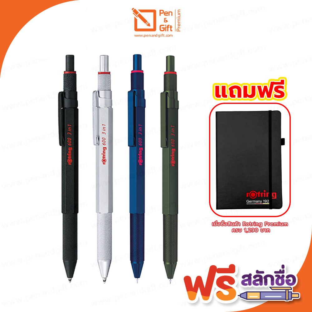 สลักชื่อฟรี ปากกาลูกลื่น Rotring 3in1 Series 600 ปากกา 3 ระบบ Limited Edition Japan ปากกาเขียนแบบ Pr