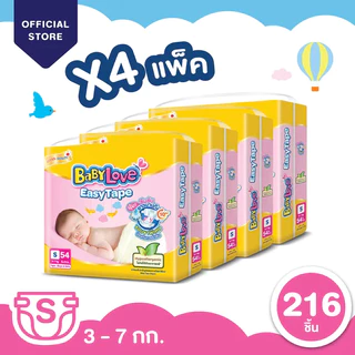 [เหลือ 716 โค้ด BABY15JL3+โค้ด Shopee] BABYLOVE EASY TAPE เบบี้เลิฟ อีซี่ เทป ขนาดจัมโบ้ ไซส์S (54ชิ้น) x 4แพ็ค [ยกลัง]