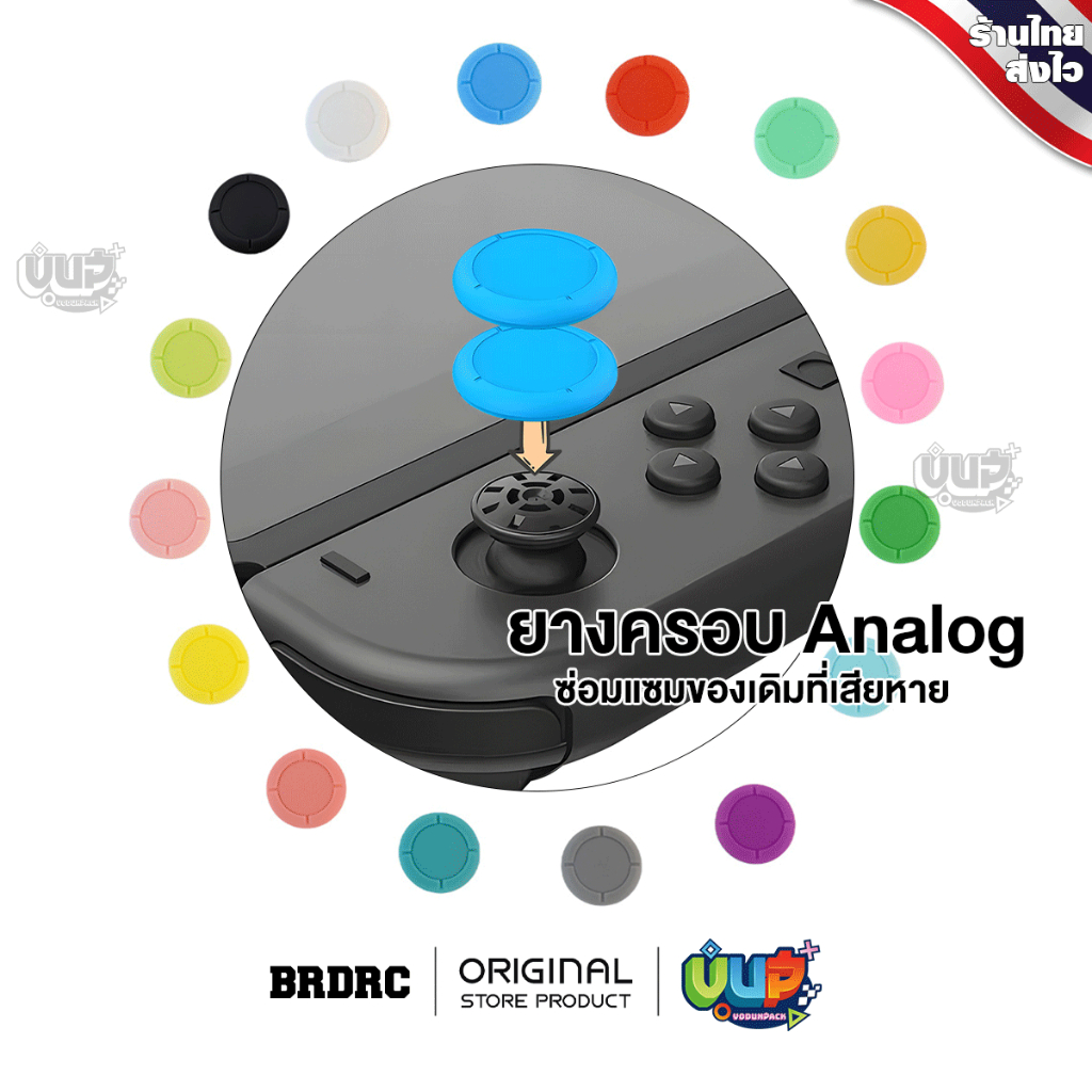 VP ยาง Analog เดิม Nintendo Switch / oled / Lite ซ่อมแซม ยางอนาล๊อคเดิม ไม่ต้องเปลี่ยน อนาล๊อค