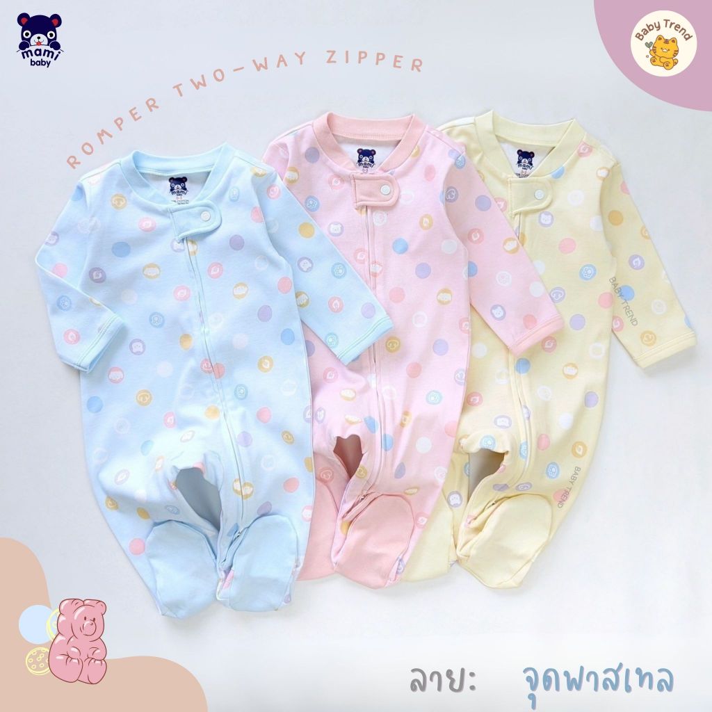 Mami Baby ชุดนอนเด็กแรกเกิดถึง 18 เดือน ชุดหมีคลุมเท้า ซิป Two-Way Zipper ผ้าคอตตอนหนานุ่มใส่สบาย