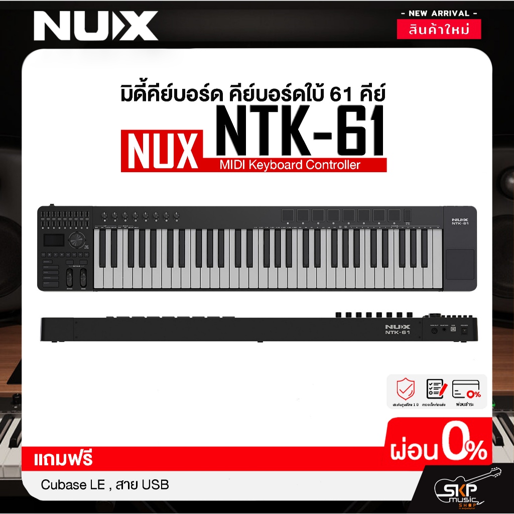 มิดี้คีย์บอร์ด คีย์บอร์ดใบ้ 61 คีย์ แถม Cubase LE , สาย USB NUX NTK-61 MIDI Keyboard Controller