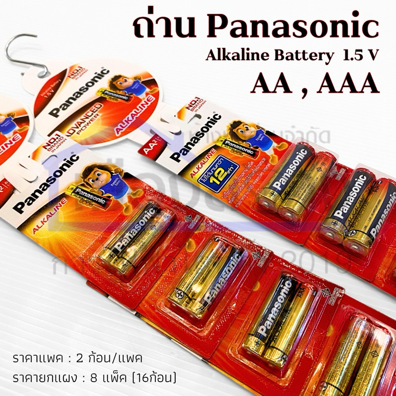 (ขายยกแผง) ถ่าน AA / AAA 1.5V อัลคาไลน์ PANASONIC