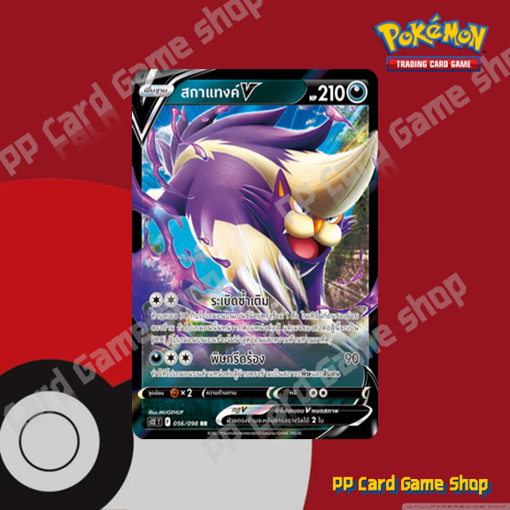 สกาแทงค์ V (S12 T F 056/098 RR) ความมืด ชุดปฐมบทแห่งยุคใหม่ การ์ดโปเกมอน (Pokemon Trading Card Game)