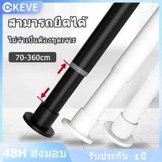 KEVE ราวผ้าม่าน ราวม่านยืดไสลด์ ราวม่าน ราวม่านอาบน้ำ ราวยืดหดได้ ราวม่านไม่ต้องเจาะ ราวยึดผนัง