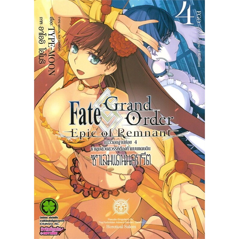 หนังสือ Fate Grand Order Epic of Remnant เล่ม 2-4 ,รักพิมพ์ ,การ์ตูนญี่ปุ่น มังงะ #readmarathon