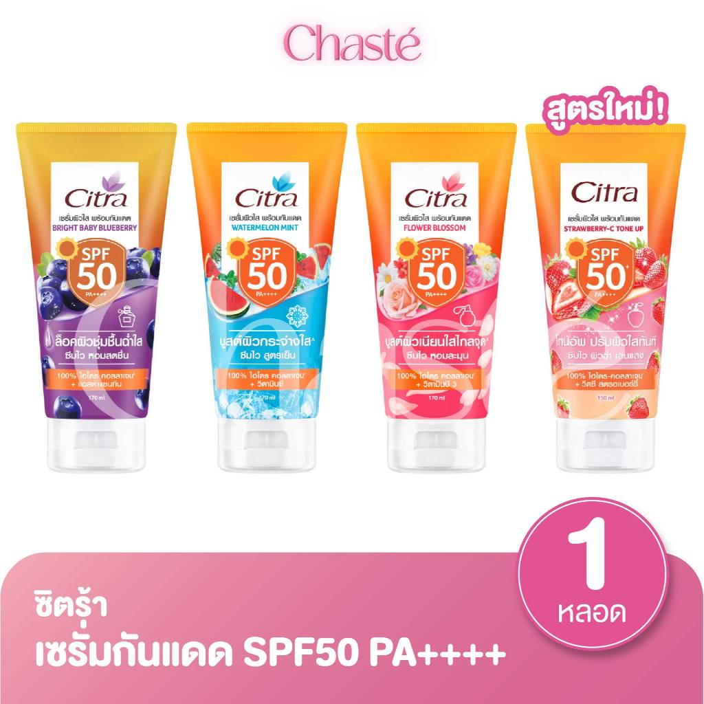 Citra ซิตร้า เซรั่มกันแดด เอสพีเอฟ SPF 50 พีเอ++++ 150 - 170 มล. (1 ชิ้น)