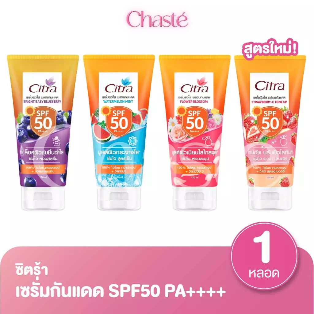 Citra ซิตร้า เซรั่มกันแดด เอสพีเอฟ SPF 50 พีเอ++++ 150 - 170 มล. (1 ชิ้น)