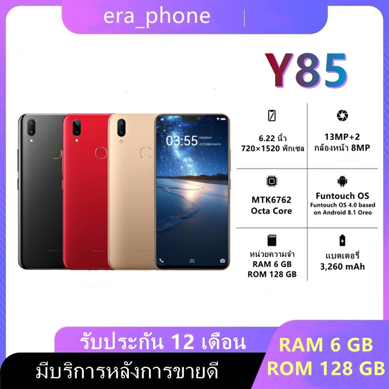 [พร้อมส่ง]  Y85 Ram6GB Rom128GB  หน้าจอ6.22นิ้ว,Android 8.1 3,260mAh เเถมฟรีเคสใส+ฟิล์มกระจก สินค้ามีรับประกัน