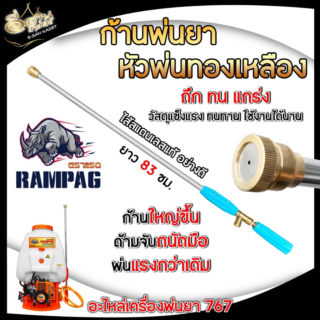 ก้านพ่นยา (หัวตรง) 767 หัวทองเหลือง ด้ามพ่นยา ด้ามฉีดพ่นยา สแตนเลส สินค้าอย่างดี (คละสี)