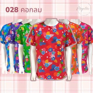 เสื้อไทย คอกลม ลายดอก ใส่เที่ยวสงกรานต์ รำกลองยาว  HR028-TC