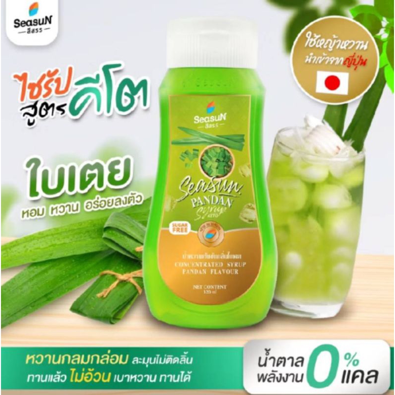 สีสรรสูตรคีโต กลิ่นใบเตย ขนาด 320 ml.