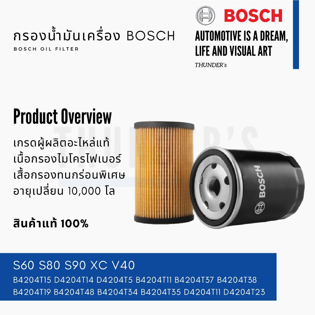BOSCH กรองน้ำมันเครื่อง VOLVO B4204T D4204T S60 (S80,90) V40 (V60,70,90) XC60 (XC70,90) OE 31372212 