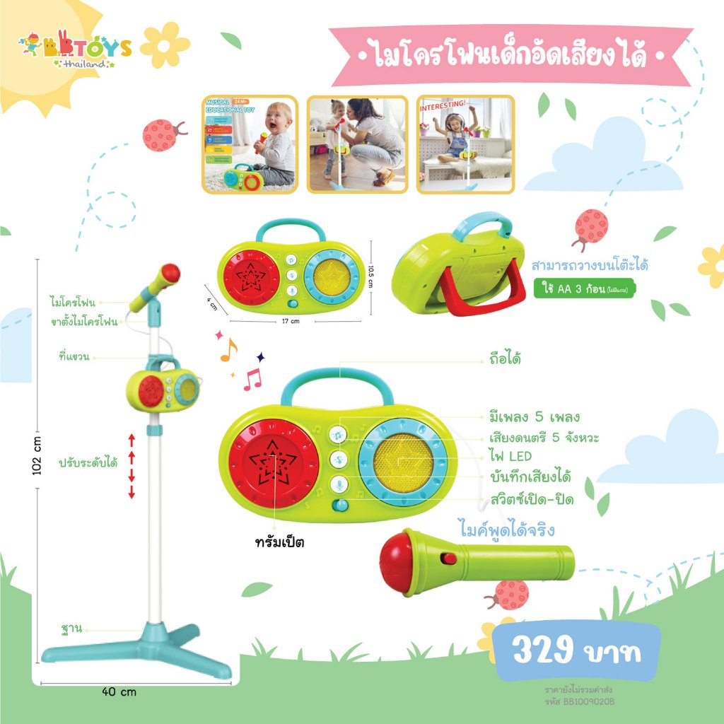 1.BBTOYSTH ไมโครโฟนร้องเพลงเด็ก มีขาตั้ง มีไฟ - เสียงเพลง บันทึกเสียงได้ รุ่น 5009 รหัสสินค้า 1009020