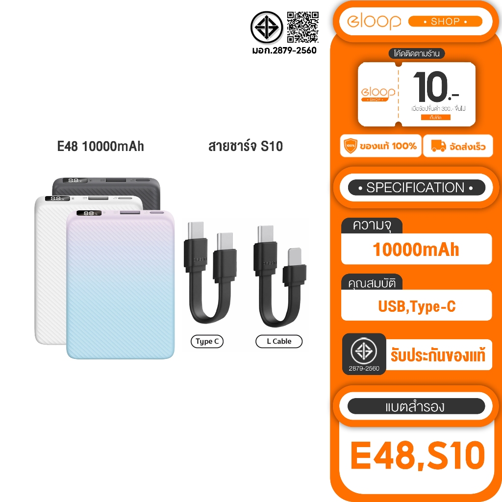 New promotion Eloop E48 แบตสำรอง 10000mAh QC 3.0 PD 20W + Eloop S10C / S10L สายชาร์จเร็ว