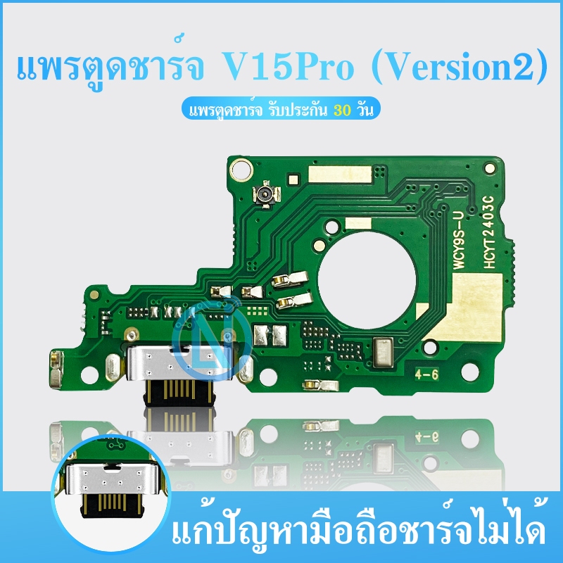 USB แพรชาร์จ Vivo V15pro/S1pro แพรก้นชาร์จ แพรตูดชาร์จ วีโว่ V15pro/S1Pro มีสองเวอร์ชั่น