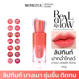 Merrezca Real Glow Lip ลิปทิ้นท์ออร่า ปากนุ่มฉ่ำโกลว์ บำรุงร…