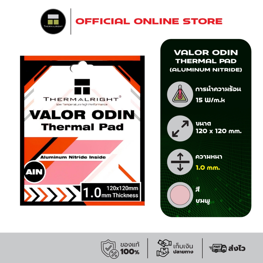 [CoolBlasterThai] Thermalright VALOR ODIN Thermal Pad (Aluminum Nitride) 120x120x2.0 mm./15 W/mK