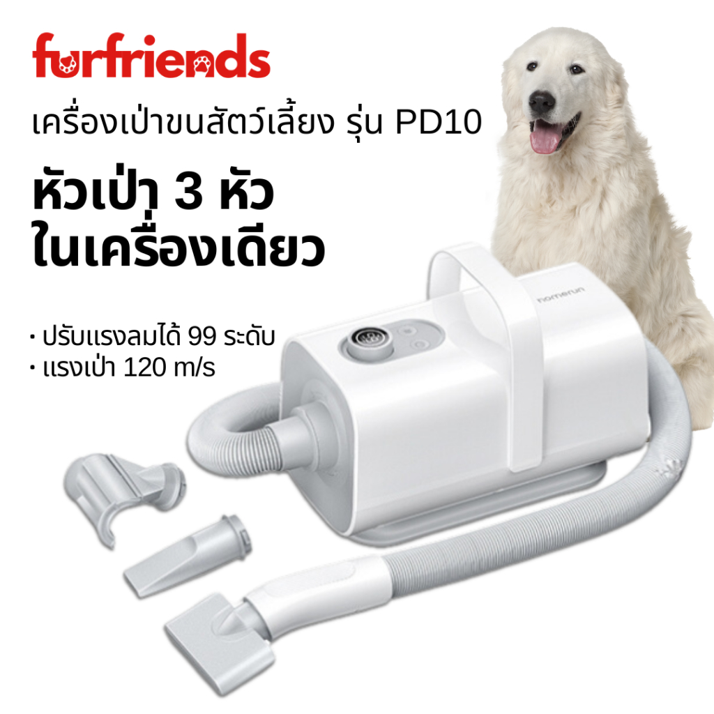 HOMERUNPET PD10 ไดร์เป่าขนสัตว์เลี้ยง พร้อมกับหัวเป่า 3 หัว ขนสุนัข ขนแมว ขนหมา เครื่องเป่าขนสุนัข