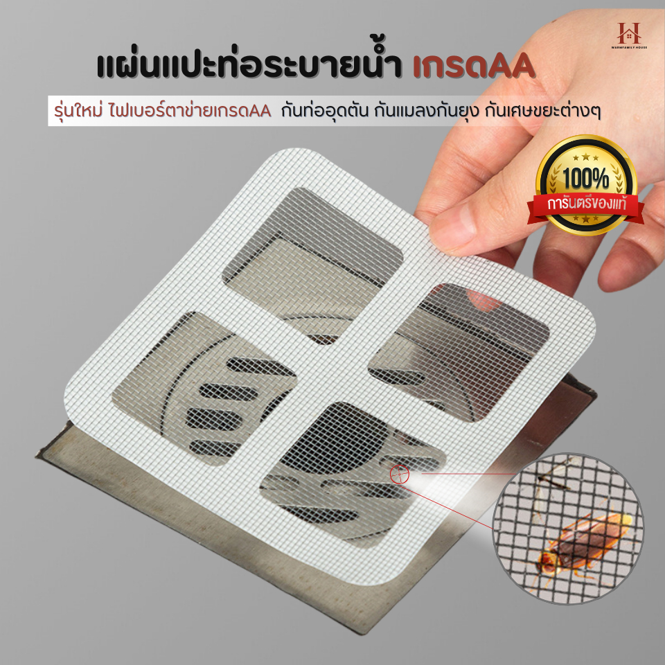 แผ่นแปะท่อระบายน้ำ(10แผ่น/1แพ็ค)รุ่นไฟเบอร์กลาสตาข่าย สติ๊กเกอร์ตาข่าย สติกเกอร์กรองท่อระบายน้ํา
