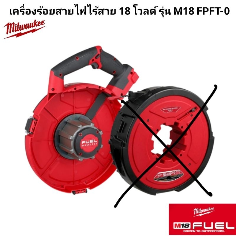 Milwaukee เครื่องร้อยสายไฟไร้สาย 18 โวลต์ รุ่น M18 FPFT-0 แท้ 100% (เครื่องเปล่า)