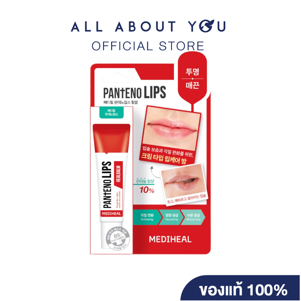 MEDIHEAL PANTENOLIPS HEALBALM 10 ml | เมดิฮีล แพนทีโน่ลิปส์ ฮีลบาล์ม 10 มล.