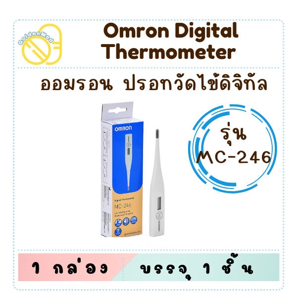 Omron Digital Thermometer ออมรอน ปรอทวัดไข้ดิจิตอล รุ่น MC-246 / MC-341