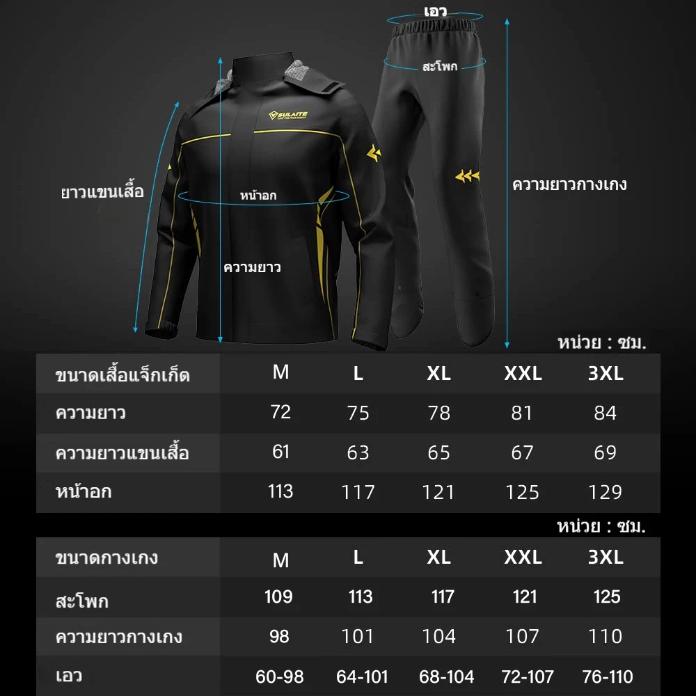 ชุดเสื้อแจ็คเก็ตและกางเกงกันฝนมอเตอร์ไซค์ Sulaite 3 ชั้น thumbnail 10