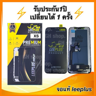 Leeplus จอ XS งานมีมอก. งานแท้ แถม ฟิล์มกระจกเต็มจอ รับประกั…