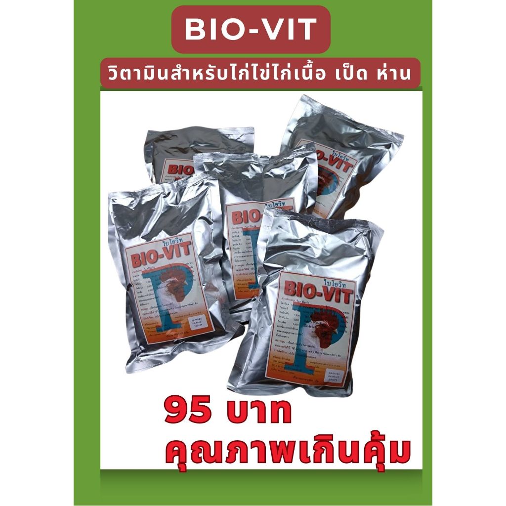 วิตามินไก่ ไบโอวิท บำรุงไก่ไข่ เป็ดไข่ ช่วยให้ไข่ ออกดี ฟองโต เปลือกไข่หนา ราคา ถูกที่สุด ดีลบีเคเค แกลเลอรีภาพที่ 4