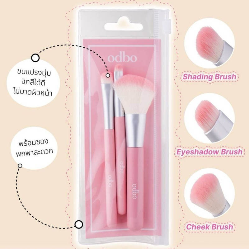 :: OD8064 :: ODBO 3 PCS TRAVEL KIT BRUSH SET โอดีบีโอ ทรี พีซเซส ทราเวล คิท บลัช เซต ชุดแปรงแต่งหน้า